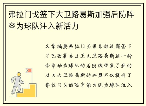 弗拉门戈签下大卫路易斯加强后防阵容为球队注入新活力