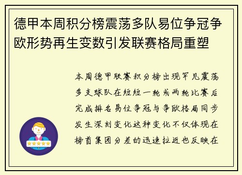 德甲本周积分榜震荡多队易位争冠争欧形势再生变数引发联赛格局重塑 德甲本周积分榜震荡多队易位争冠争欧形势再生变数引发联赛格局重塑